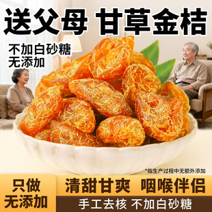 甘草金桔不加白砂糖无添加化独立包装痰止无糖精咳嗽官方旗舰店