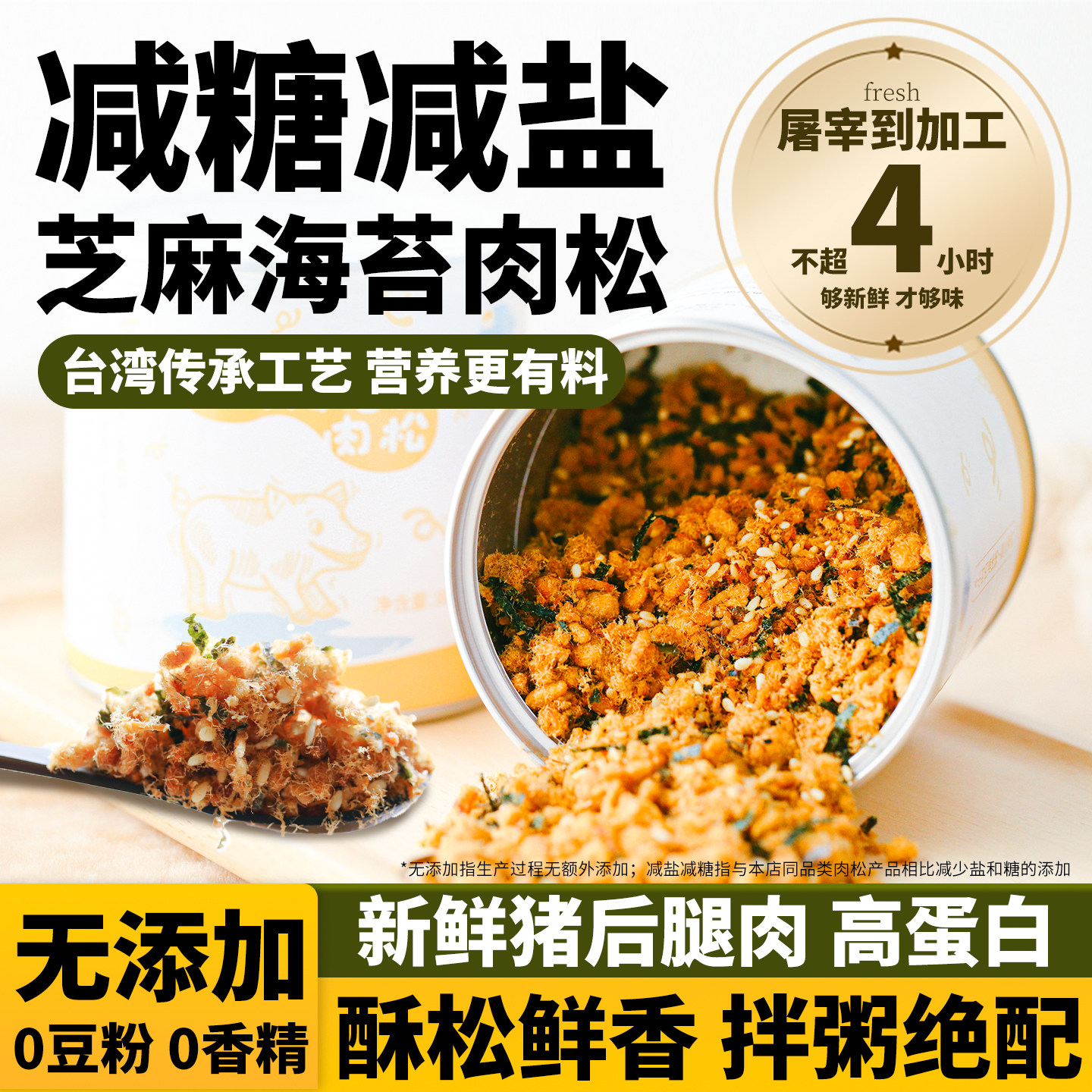 芝麻海苔肉松儿童无添加老人孕妇拌饭拌粥辅食减盐减糖海苔肉松碎