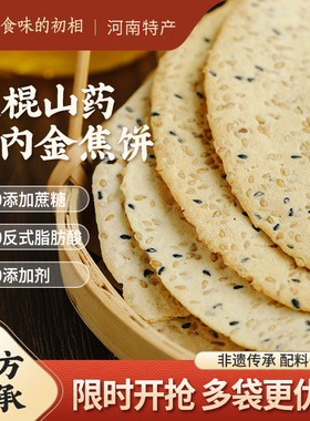 食味的初相鸡内金焦饼河南特产小吃芝麻手工杂粮烧饼健康儿童孕妇