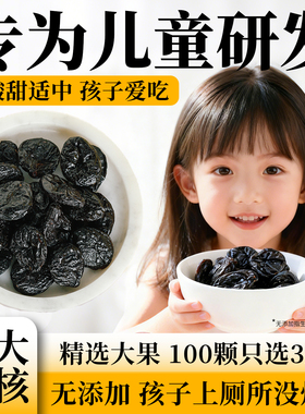 西梅干儿童无糖精无添加孕妇官方旗舰店独立小包装健康阳光西梅