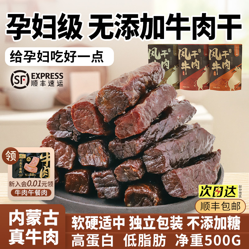 风干牛肉干无添加孕妇内蒙古特产儿童健康营养即食零食官方旗舰店
