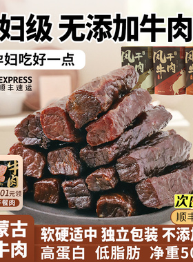 风干牛肉干无添加孕妇内蒙古特产儿童健康营养即食零食官方旗舰店