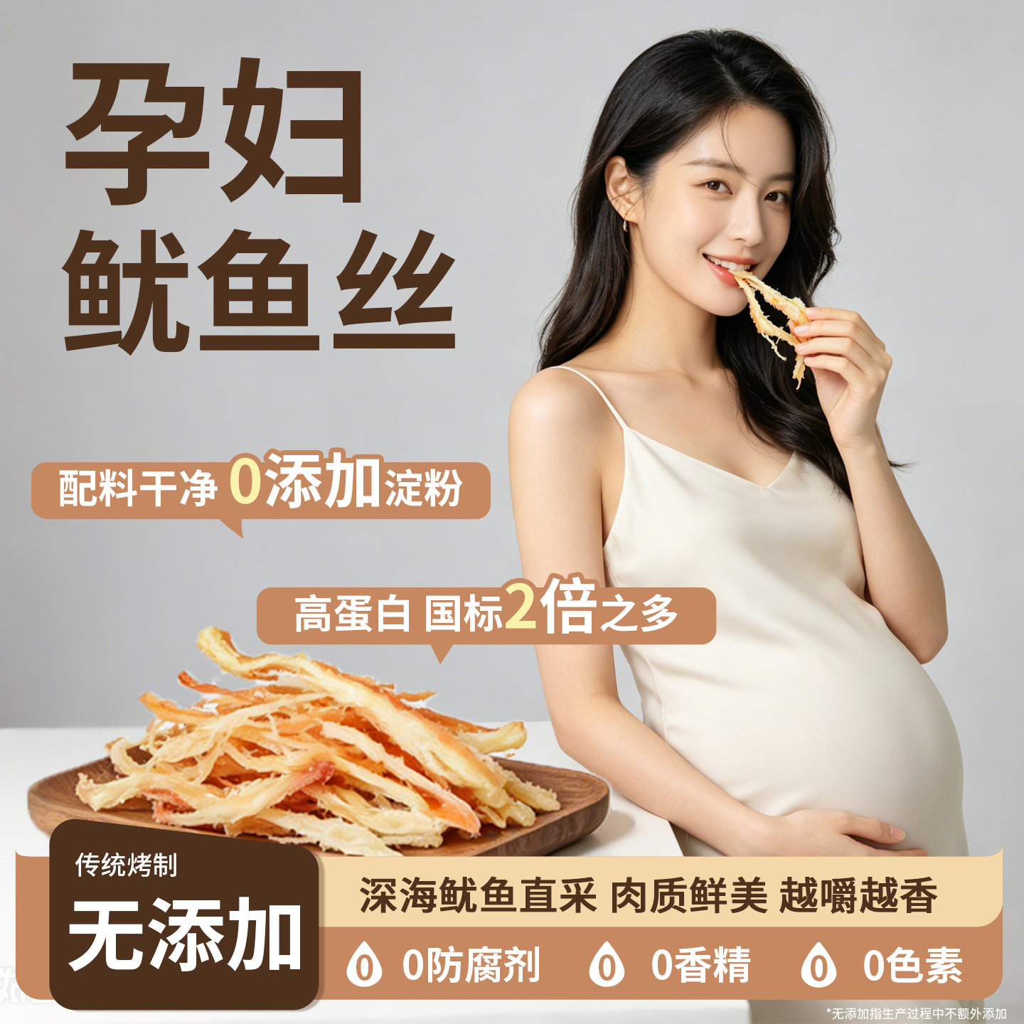 鱿鱼丝无添加孕妇儿童零食鱿鱼条鱿鱼干即食碳烤手撕海解馋休闲