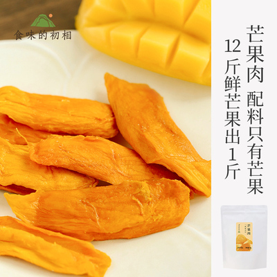 食味的初相不加糖无添加芒果干