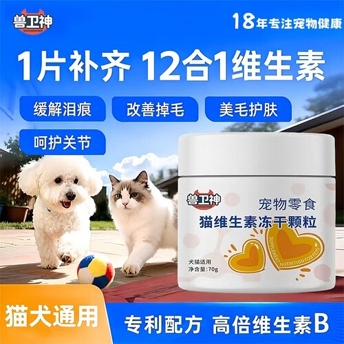 【26种维生素b】猫维生素冻干