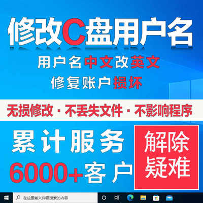 Windows11/10中文用户名修改为英文系统C盘更改名账户名电脑远程