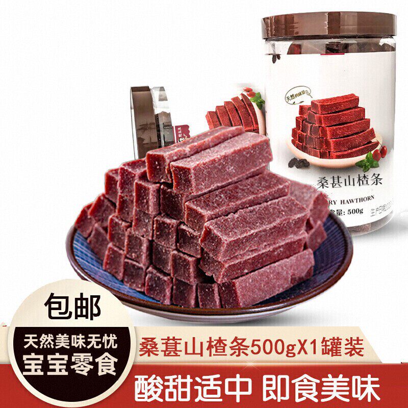 无添剂桑葚山楂条500g罐装宝宝天然新鲜桑椹山楂条网红孕妇小零食