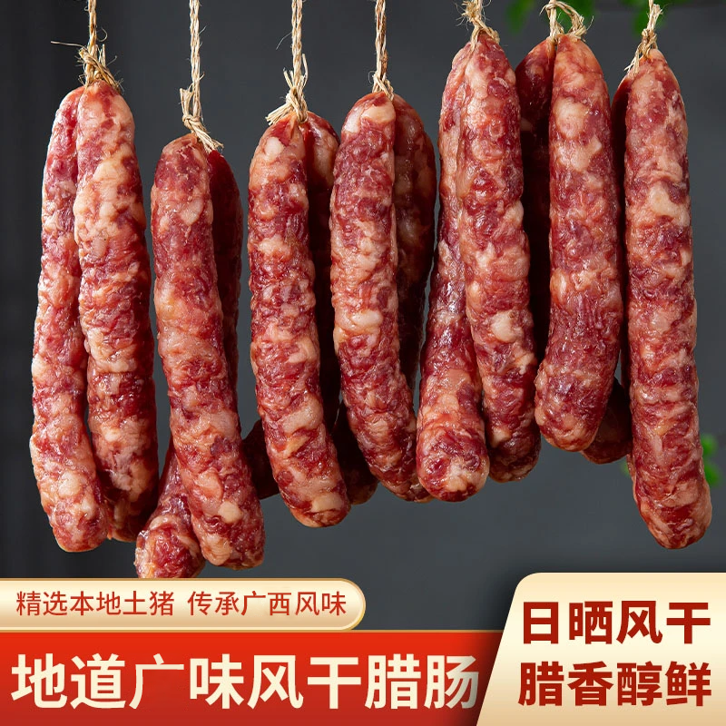 【纯猪肉腊肠】广西特产手工风干腊肠纯肉香肠广式腊肠咸香500克