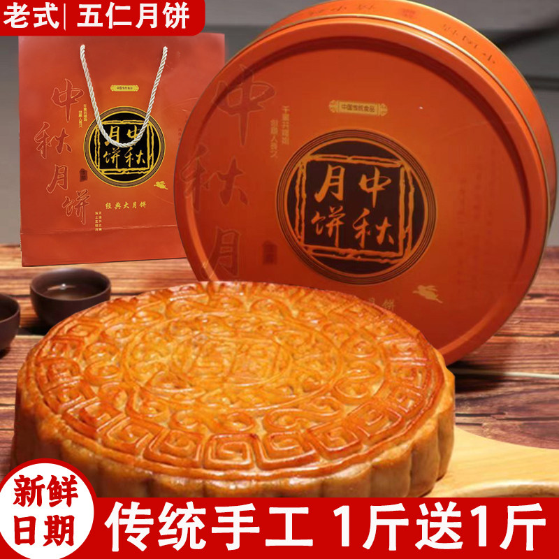 广式月饼五仁叉烧1斤大月饼礼盒装合浦黄记广西月饼中秋团购送礼