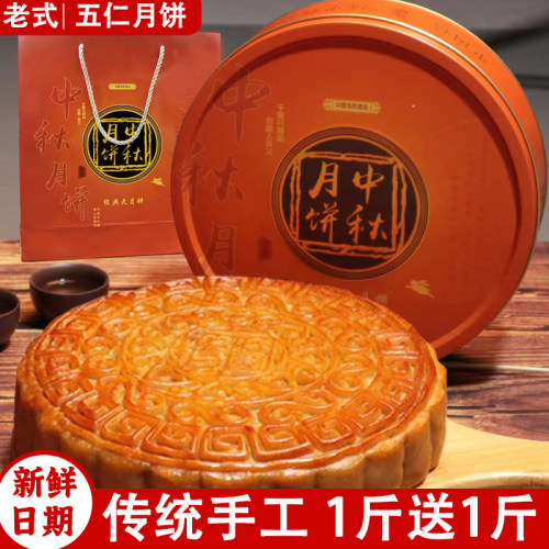 广式月饼五仁叉烧1斤大月饼礼盒装合浦黄记广西月饼中秋团购送礼