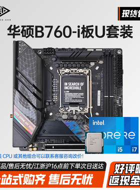 华硕B760i/Z790i D5 ROG猛禽迷你MINI小板14600kf ITX主板cpu套装
