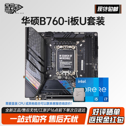 华硕B760ITX迷你小主板cpu套装