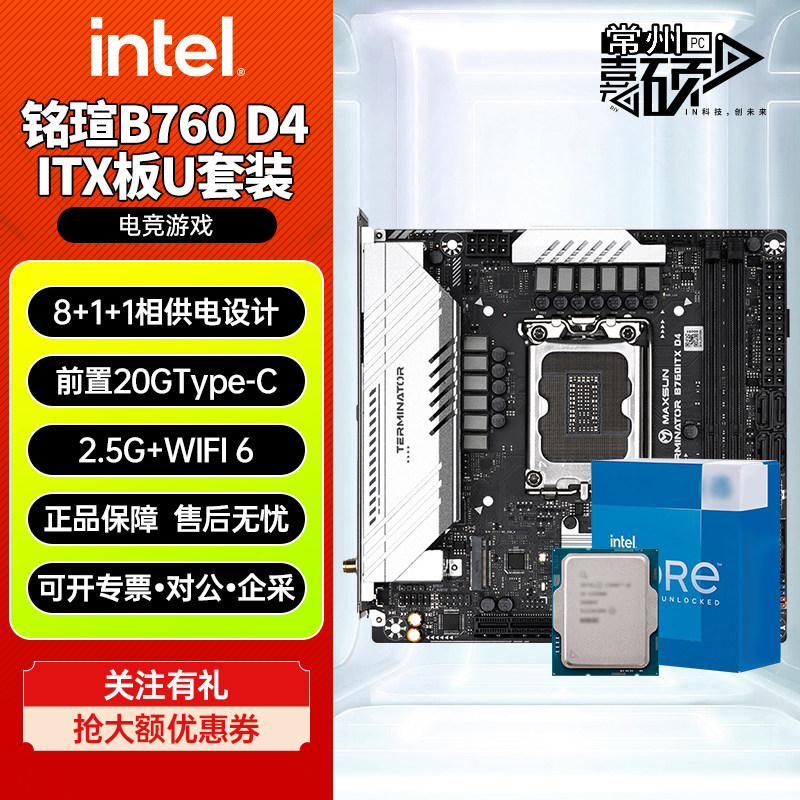 铭瑄H610I/B760ITX主板CPU套装图片