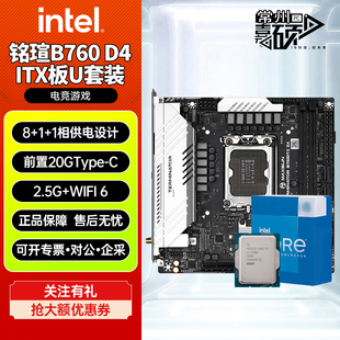铭瑄H610I挑战者/B760I终结者I5 12400/14400F迷你ITX主板CPU套装