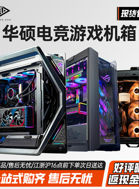 华硕ROG创世神全家桶RTX5070TI/5080/5090D夜神显卡9950X3D主机