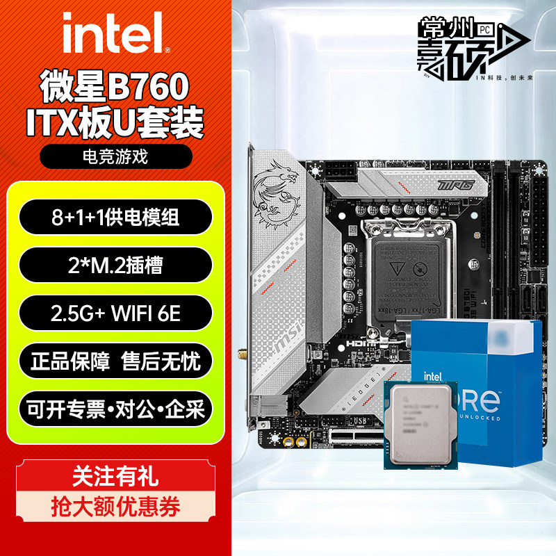 微星B760i D5 EDGE刀锋WIFI 迷你itx主板13/14代cpu套装14600KF