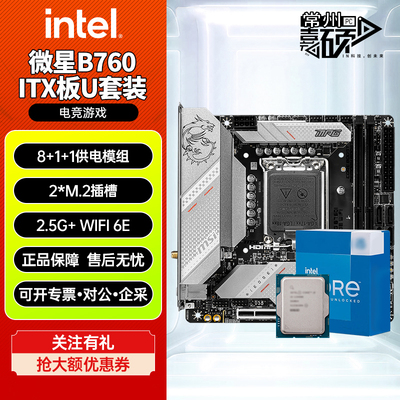 微星B760IEDGED5WIFI刀锋套装