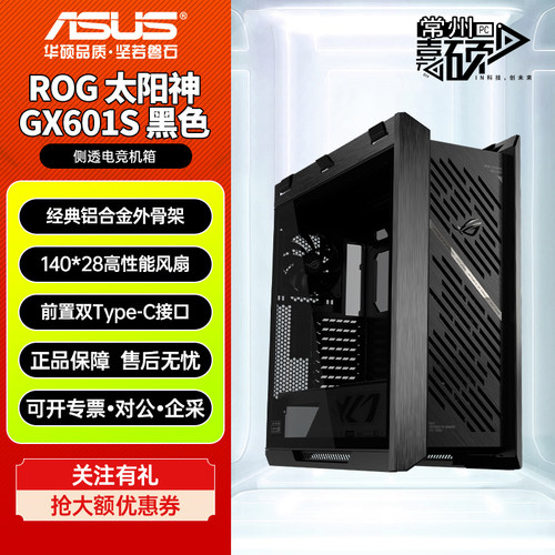 ROG玩家国度GX601S太阳神焕新版机箱全塔侧透华硕台式主机电脑