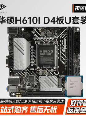 华硕 h610i 台式机mini迷你ITX主板12100f124001310014400板u套装