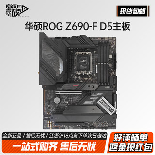 Asus/华硕 ROG STRIX Z690-F WIFI D5 猛禽ATX电脑主板14代板U套