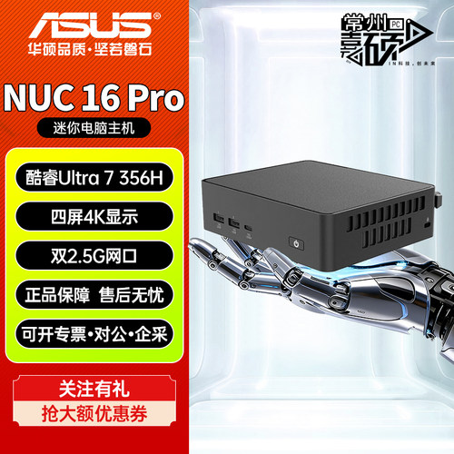 华硕NUC16ProUltra7台式机整机