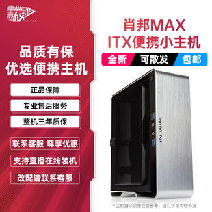 12400家用办公商务财务 迎广肖邦max便携itx主机diy台式 机组装