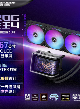 华硕ROG龙神3EX/龙王4代 360ARGB风扇屏显一体式CPU水冷散热器