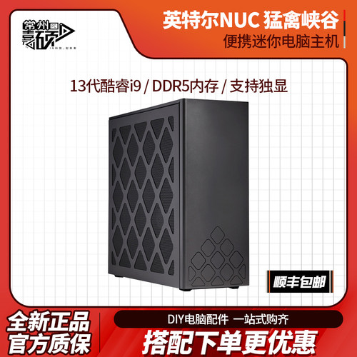 英特尔NUC13RNGi9-13900K猛禽峡谷i5 i7台式机5080游戏电脑工作站