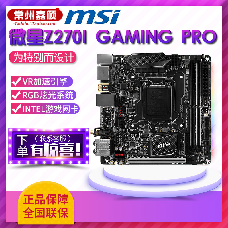 MSI/΢ÐÇ Z270I GAMING PRO CARBON ACÃÔÄãITXµçÄÔÖ÷°å WIFIÀ¶ÑÀ