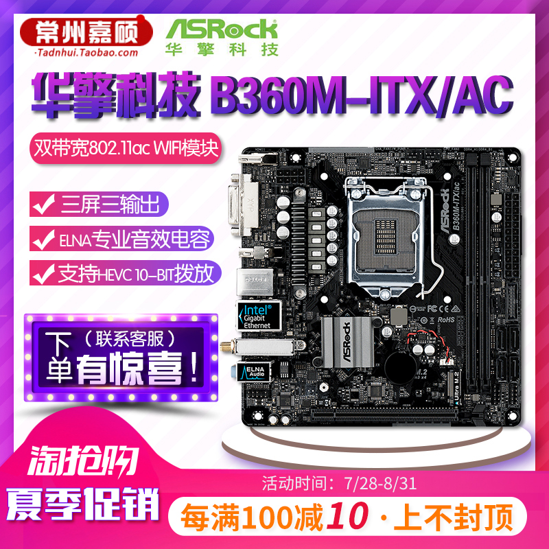 ϵ¥Á¢¼õ ASROCK/»ªÇæ¿Æ¼¼ B360M-ITX/ACÃÔÄãITXµçÄÔÖ÷°åWIFIÀ¶ÑÀ