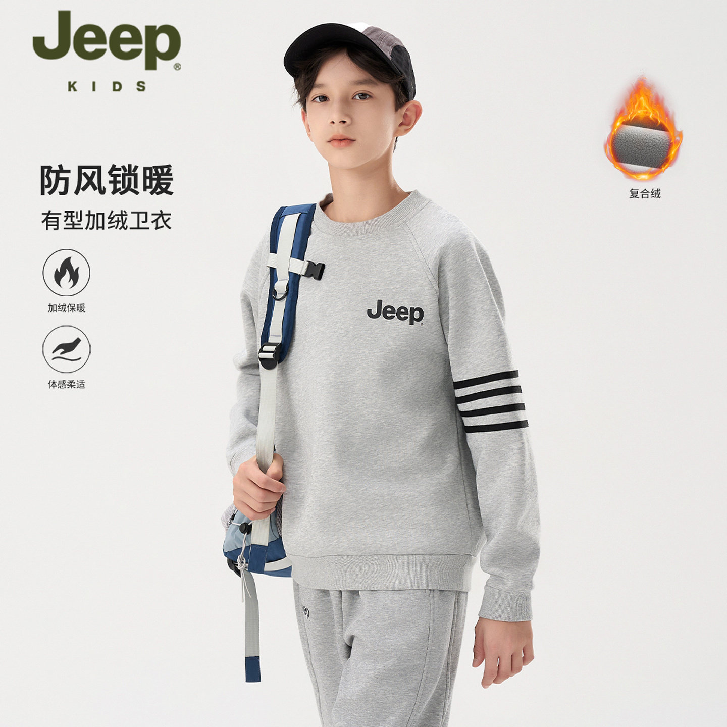 JEEP男童加绒卫衣2025冬季新款时尚百搭儿童保暖打底衫秋冬装上衣