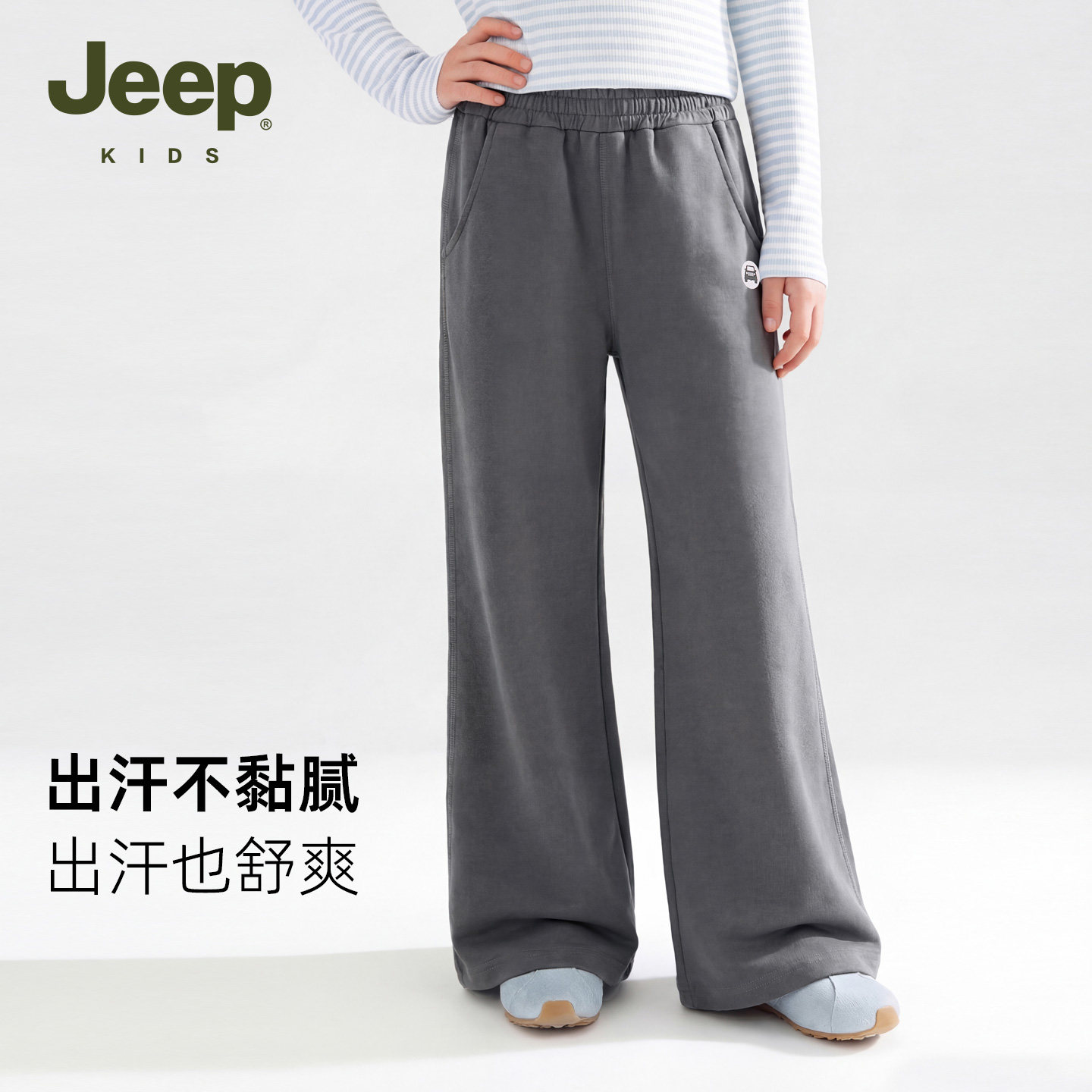 Jeep吉普儿童云感弹弹裤