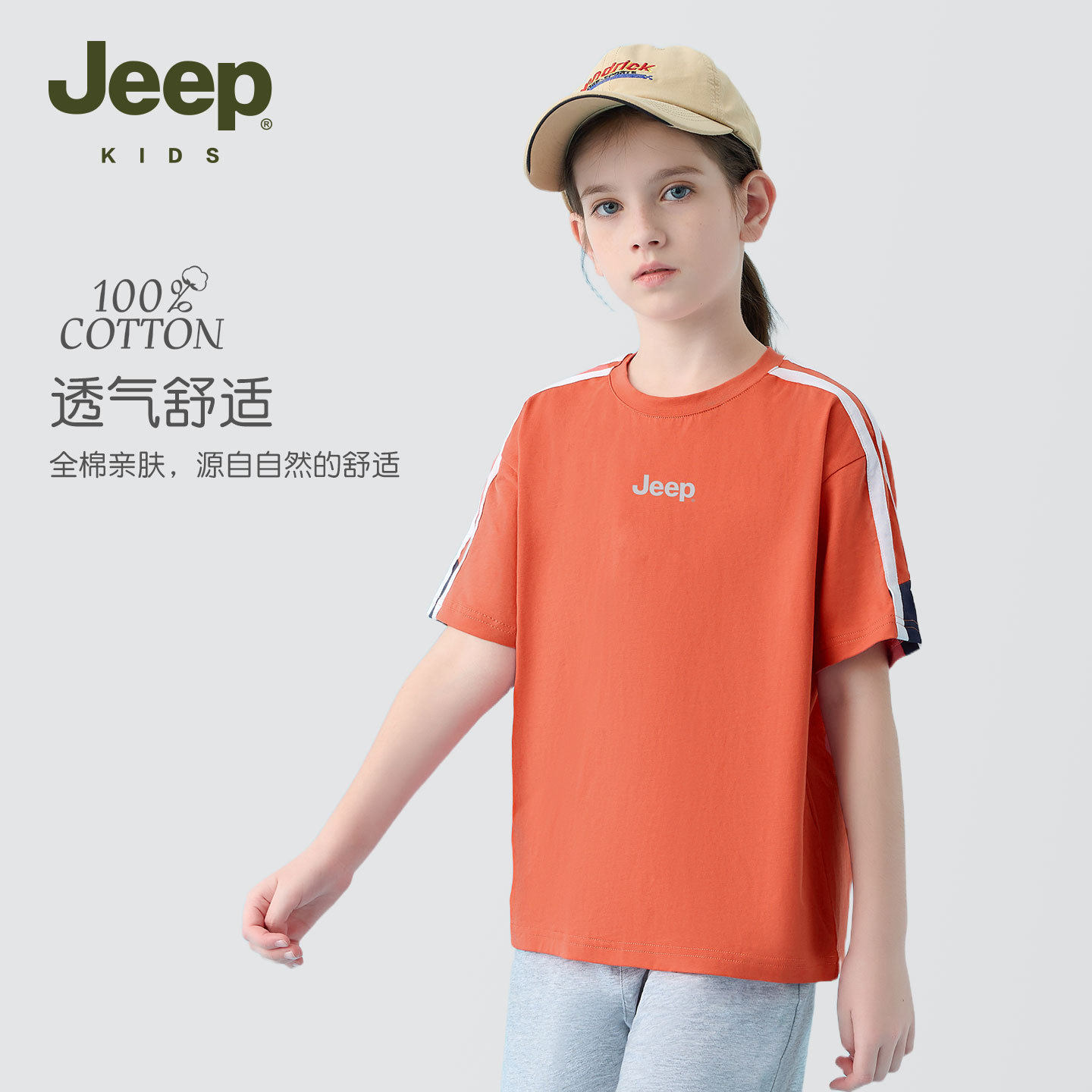 Jeep吉普儿童纯棉T恤男女童短袖2025夏季新款大童柔软亲肤上衣短T