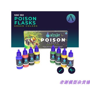 现货 Scale75 SSE-102 POISON FLASKS 对比漆 笔涂 喷涂 有赠品