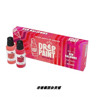 现货 Scale75 SSE-113 RED BALLOONS 喷涂 水性漆 免稀释 送赠品