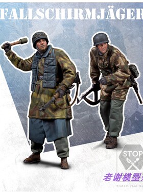 现货 Scale75 Miniatures FALLSCHIRMJAGER 1/72 1/48 模型