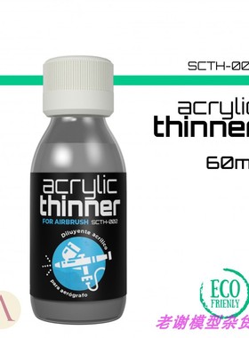 现货 Scale75 ACRYLIC THINNER 60ML 稀释剂 适用于喷涂