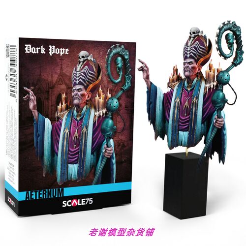 现货 Scale75 Miniatures DARK POPE  黑暗使者 Bust 1:10 模型