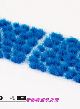 现货 Gamers Grass Alien Blue (6mm) 成品 植物 草簇 场景 模型