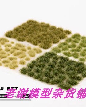 现货 Gamers Grass Green Meadow Set 成品 草簇 植株  微缩 拼配