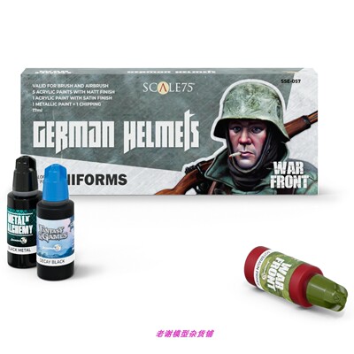 现货Scale75德军头盔涂装