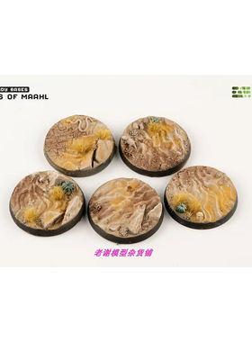 现货 Gamers Grass Deserts of Maahl Bases, Round 40mm (x5)