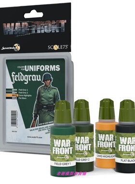 现货 Scale75 SSE-029 FELDGRAU SET 德军 费尔德灰制服 水性漆