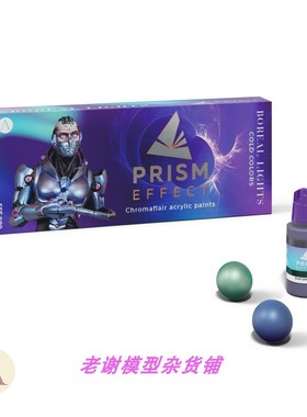 现货 Scale75 SSE-080 BOREAL LIGHTS 金属变色漆 水性漆 送赠品