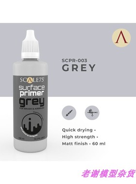 现货 Scale75 Primer Surface Grey 60ml 灰色 水补土 笔涂喷涂