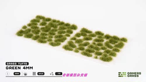 现货 Gamers Grass Green (4mm)  成品 植物 草簇 场景 微缩模型