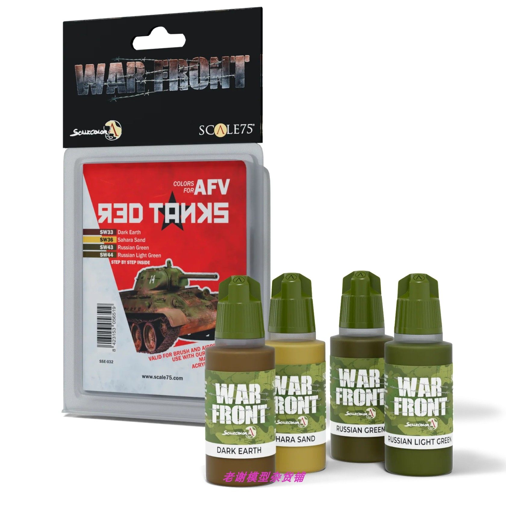 现货Scale75苏军坦克水性漆