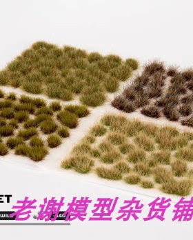 现货 Gamers Grass Marshland Set 成品 草簇 植株 微缩 拼配