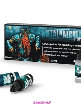现货 Scale75 SSE-009 Metal Alchemy Steel 银色套装 金属漆