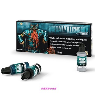 009 Metal Alchemy 现货 银色套装 SSE Steel 金属漆 Scale75